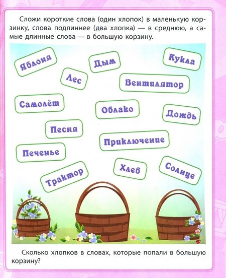 Фотография книги "Е. Ищук: Грамота и развитие речи. Сборник развивающих заданий для детей от 5 лет"