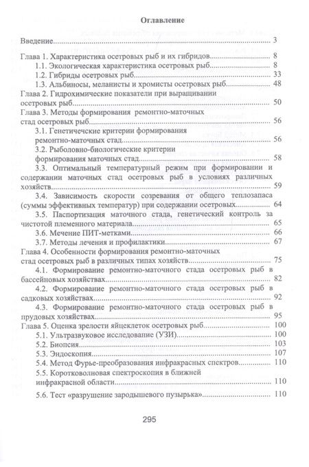 Фотография книги "Е. Хрусталев: Товарное осетроводство. Учебное пособие"