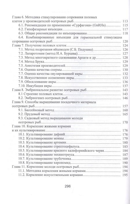 Фотография книги "Е. Хрусталев: Товарное осетроводство. Учебное пособие"