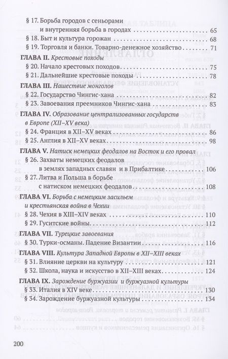 Фотография книги "Е. Косминский: История средних веков для 6-7 классов"