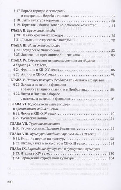 Фотография книги "Е. Косминский: История средних веков для 6-7 классов"