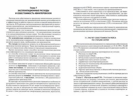 Фотография книги "Е. Костромина: Авиатранспортный маркетинг. Учебник"