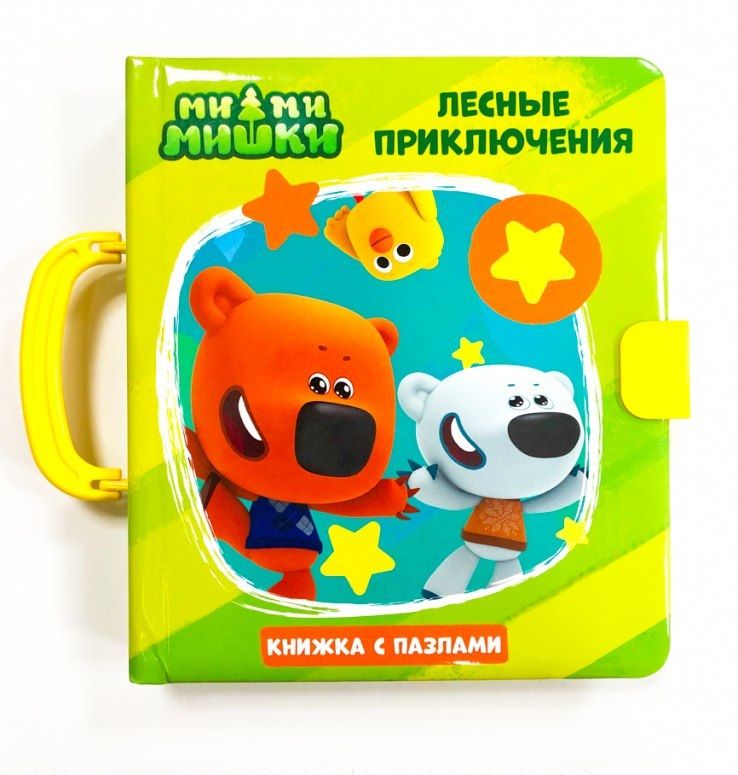 Обложка книги "Е. Ковалева: Ми-ми-мишки. Лесные приключения. Книжка с пазлами"