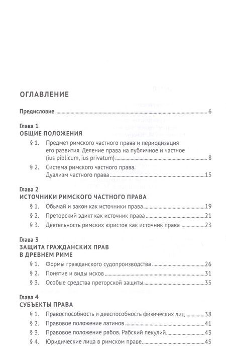 Фотография книги "Е. Кожевина: Римское частное право. Учебное пособие"