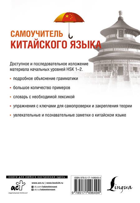 Фотография книги "Е. Краснопольская: Самоучитель китайского языка"