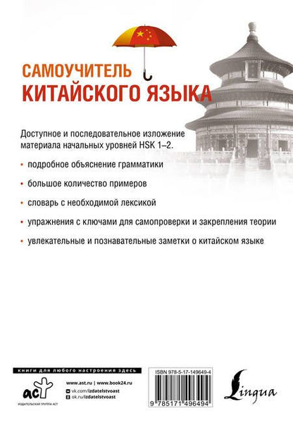 Фотография книги "Е. Краснопольская: Самоучитель китайского языка"