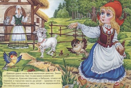 Фотография книги "Е. Крыга: Красная Шапочка: Книжка-картонка"