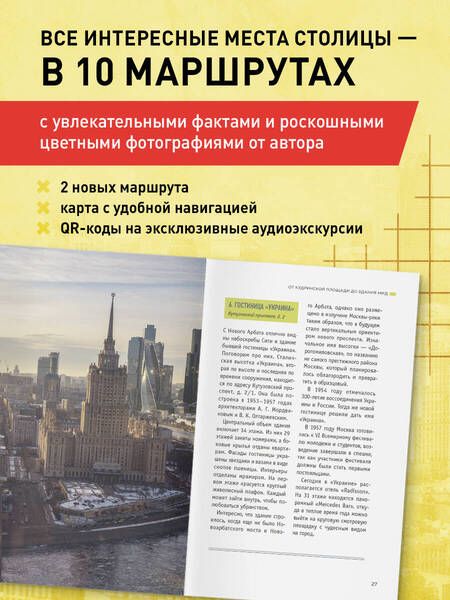 Фотография книги "Е. Крижевская: Архитектурная Москва. Путеводитель по зданиям и стилям"