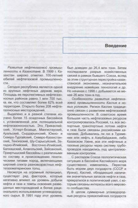 Фотография книги "Е. Лаптева: Эксплуатация оборудования и систем газоснабжения. Учебник"