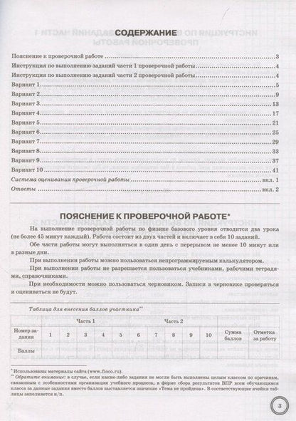 Фотография книги "Е. Луховицкая: ВПР Физика 7 класс. 10 вариантов заданий + дополнительные онлайн задания"