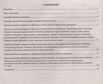 Фотография книги "Е. Мартынова: Комплексная оценка достижений детей 3 лет на основе концепции программы "Детство""
