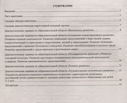 Фотография книги "Е. Мартынова: Комплексная оценка достижений детей 3 лет на основе концепции программы "Детство""