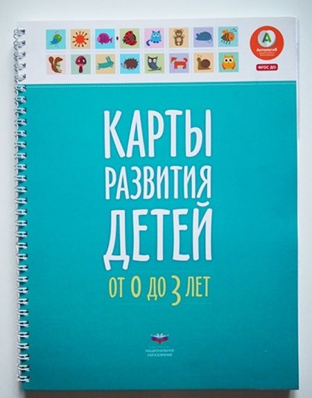 Фотография книги "Е. Мишняева: Карты развития детей от 0 до 3 лет"