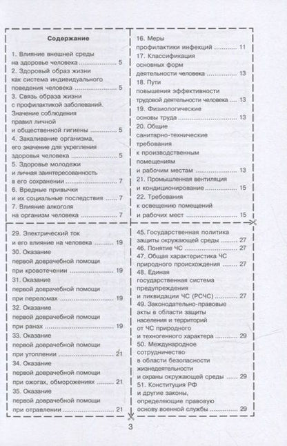 Фотография книги "Е. Мурадова: Безопасность жизнедеятельности"