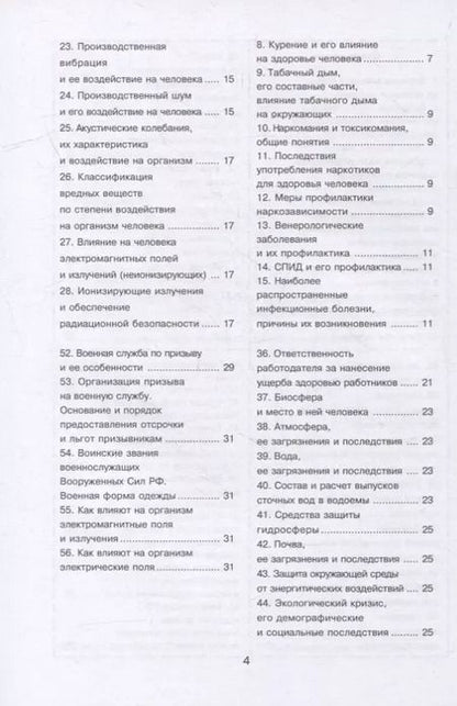 Фотография книги "Е. Мурадова: Безопасность жизнедеятельности"