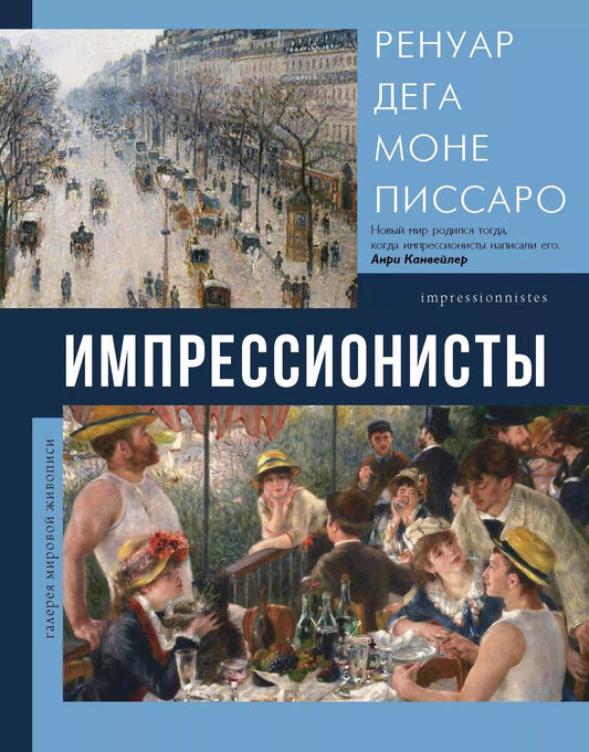 Обложка книги "Е. Мурашова: Импрессионисты"