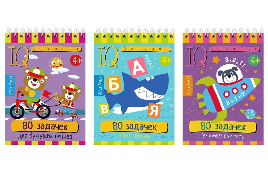 Обложка книги "Е. Н.: Комплект из 3 блокнотов: IQ блокноты детские. Игры для детей в дорогу 4+: 80 задачек: Учим буквы + Учимся считать + Для будущих гениев"