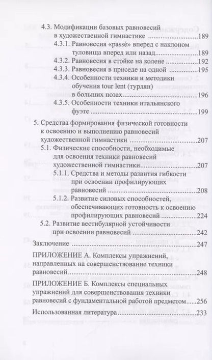Фотография книги "Е. Н.: Теория и методика художественной гимнастики: "Равновесия""
