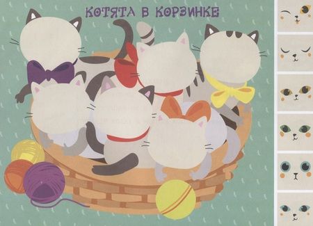 Фотография книги "Е. Никитина: Мои первые аппликации. Первое творчество. Выпуск 5"