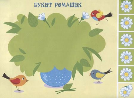 Фотография книги "Е. Никитина: Мои первые аппликации. Первое творчество. Выпуск 6"