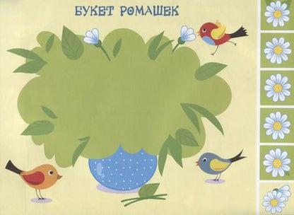 Фотография книги "Е. Никитина: Мои первые аппликации. Первое творчество. Выпуск 6"