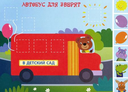 Фотография книги "Е. Никитина: Мои первые аппликации. Первое творчество. Выпуск 8"