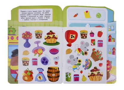 Фотография книги "Е. Никитина: Наклейки для малышей. Холодильник"