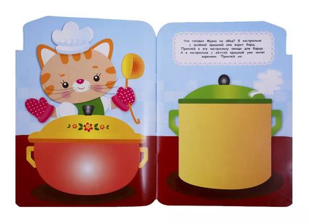 Фотография книги "Е. Никитина: Наклейки для малышей. Кухонная плита"