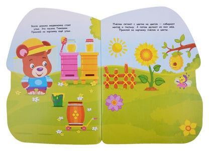 Фотография книги "Е. Никитина: Первые наклейки для малышей. Домик медвежонка"