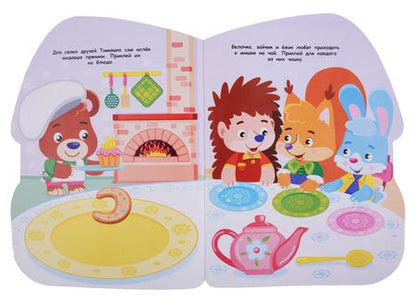 Фотография книги "Е. Никитина: Первые наклейки для малышей. Домик медвежонка"