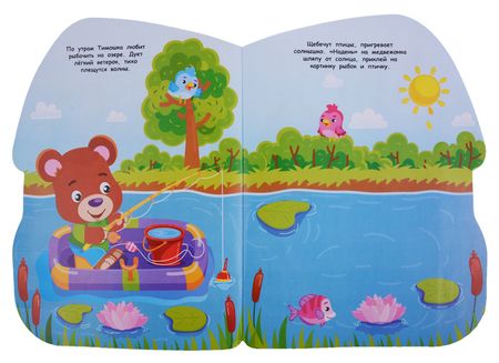 Фотография книги "Е. Никитина: Первые наклейки для малышей. Домик медвежонка"