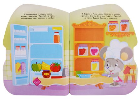 Фотография книги "Е. Никитина: Первые наклейки для малышей. Домик мышки"