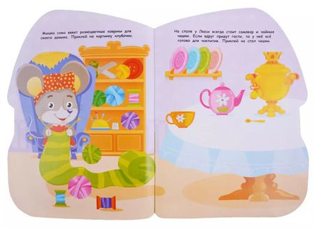 Фотография книги "Е. Никитина: Первые наклейки для малышей. Домик мышки"