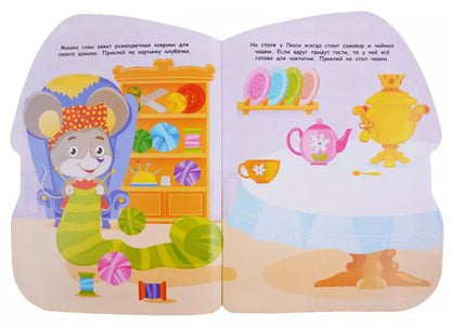 Фотография книги "Е. Никитина: Первые наклейки для малышей. Домик мышки"