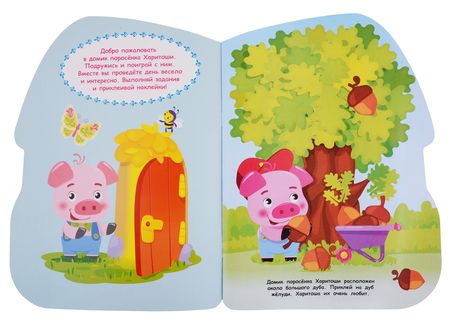 Фотография книги "Е. Никитина: Первые наклейки для малышей. Домик поросенка"