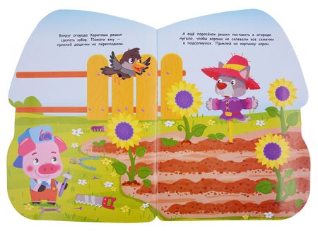 Фотография книги "Е. Никитина: Первые наклейки для малышей. Домик поросенка"