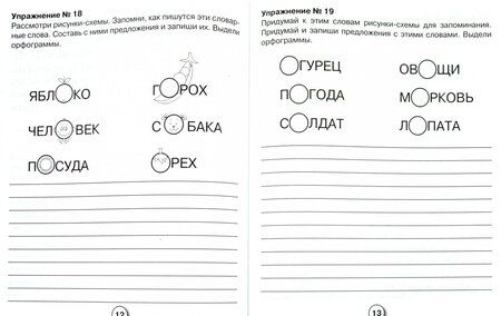 Фотография книги "Е. Никитина: Русский язык. Упражнения на правописание безударных гласных в корне. Рабочая тетрадь"