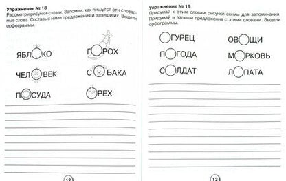 Фотография книги "Е. Никитина: Русский язык. Упражнения на правописание безударных гласных в корне. Рабочая тетрадь"