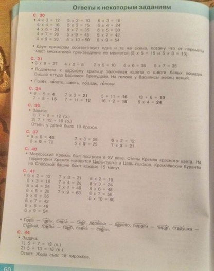 Фотография книги "Е. Никитина: Занимаемся на каникулах. Из 1 во 2 класс"