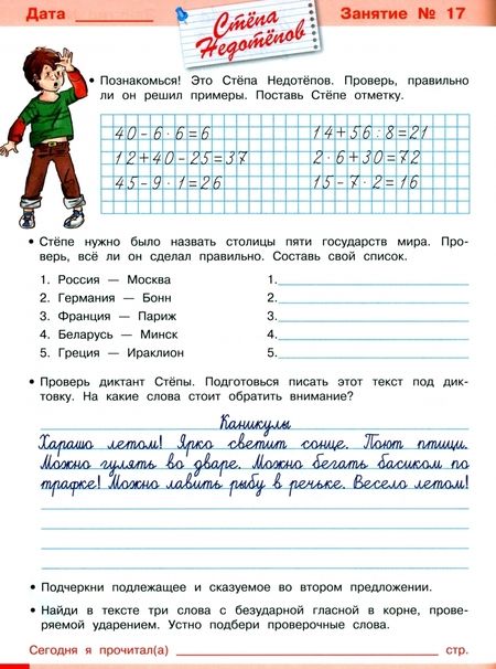 Фотография книги "Е. Никитина: Занимаемся на каникулах. Из 2 в 3 класс"