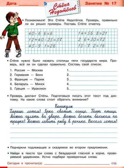 Фотография книги "Е. Никитина: Занимаемся на каникулах. Из 2 в 3 класс"