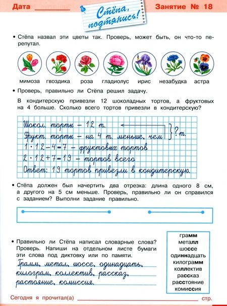 Фотография книги "Е. Никитина: Занимаемся на каникулах. Из 2 в 3 класс"
