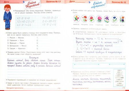 Фотография книги "Е. Никитина: Занимаемся на каникулах. Из 2 в 3 класс"