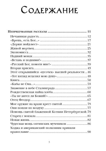 Фотография книги "Е. Носкова: Радость моя! Истории о простом человеческом счастье"