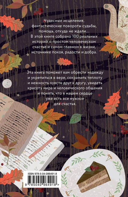 Фотография книги "Е. Носкова: Радость моя! Истории о простом человеческом счастье"