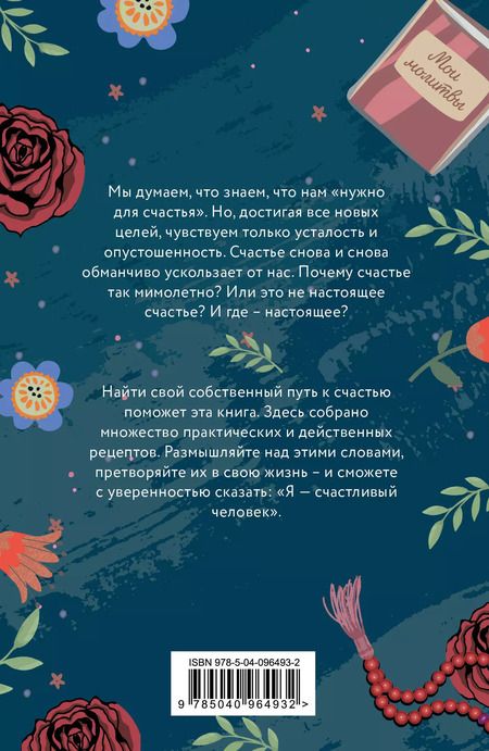 Фотография книги "Е. Носкова: Верь и не грусти. Проверенные рецепты счастья"