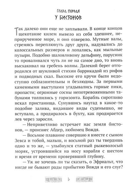 Фотография книги "Е. Новичков: Странствия в поисках бессмертия"