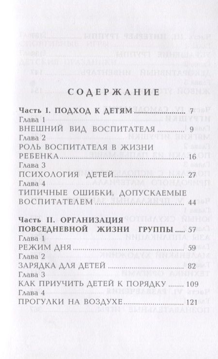 Фотография книги "Е. Новикова: Современный справочник воспитателя детского сада"