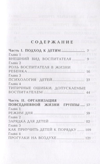 Фотография книги "Е. Новикова: Современный справочник воспитателя детского сада"