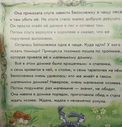 Фотография книги "Е. Новицкий: Белоснежка"